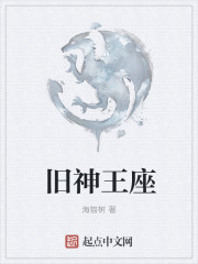 神印王座小说旧版封面